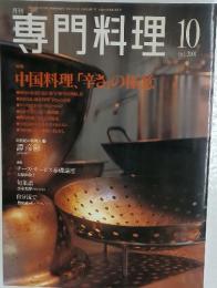 専門料理 2001 10