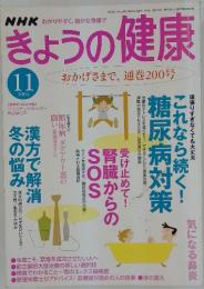 NHKきょうの健康　2004年11月号