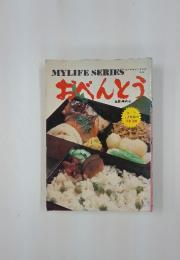 おべんとう