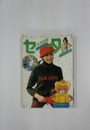 ふたりのセーター　1979年10月号