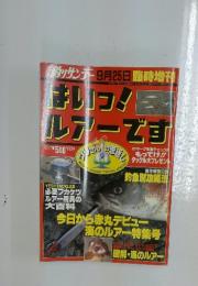はいコルアーです　9月25日号
