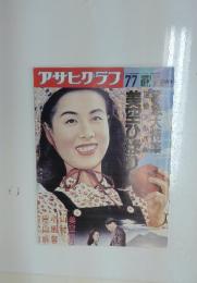 アサヒグラフ 1989年7月7日号