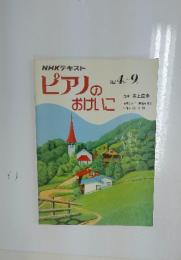 ピアノの おけいに　1982年