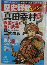 歴史群像　2010年8月号
