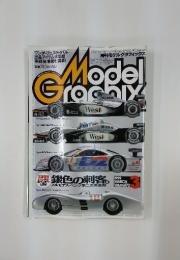 Model　Graphix 1999年3月