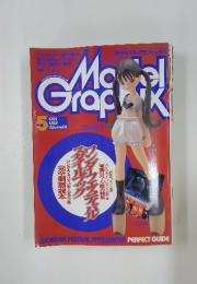 モデルグラフィックス 1999年5月号