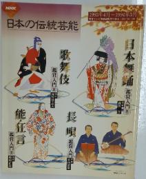 日本の伝統芸能  1993年4月~1994年3月