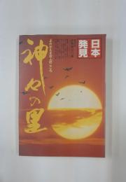 日本発見