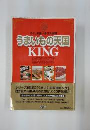 うまいもの天国