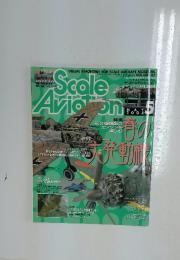 スケールアヴィエーション　　2005年5月号