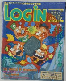 LOGIN　1995年10月号