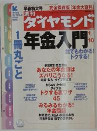 ダイヤモンド　2004年1月号