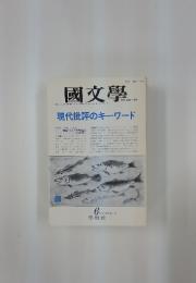 國文學