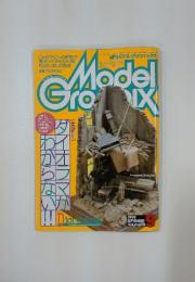 モデルグラフィックス　1999年9月号