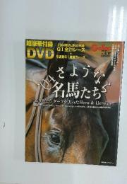 さようなら名馬たら