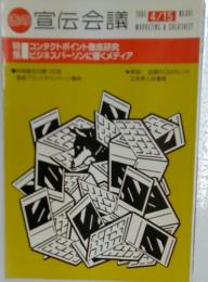 宣伝会議　2008年4月15日