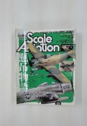 Scale Aation　 2006年1月号