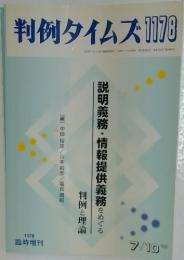 判例タイムズ