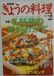 ぎょうの料理　2006年2月号