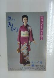 烽のきもの