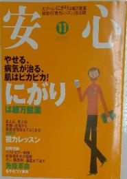 安心　2003年11月号