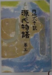 源氏物語