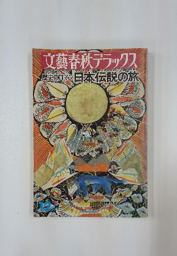 俳句文學全集 荻原井泉水篇 第一書房豫約 / 古本配達本舗 / 古本