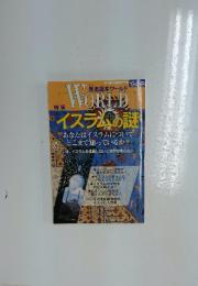 歴史読本ワールド WORLD　1994年8月号