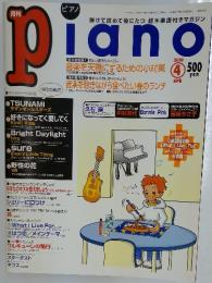 PIANO  2000年4月号