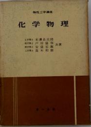 化学物理