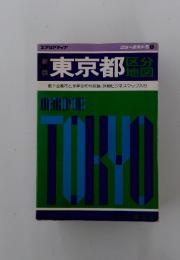 東京都　都下全都市と多摩全町村収録, 詳細ビジネスマップ入り