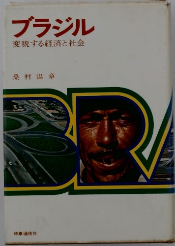 苦海をいかでかわたるべき「上」 都立光明養護学校での6年間