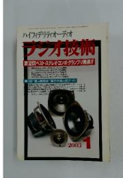 ラジオ技術　2003年1月号