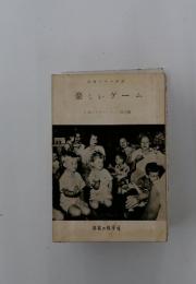 楽しいゲーム　体育シリーズ 23