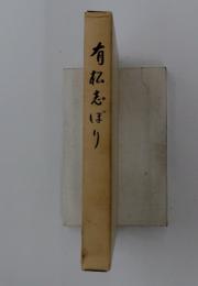 有松志ぼり