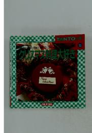TANTOの本　クリスマス料理大好き　13