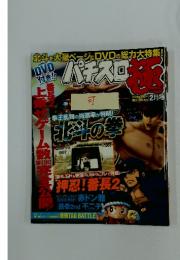 パチスロ極　2月号
