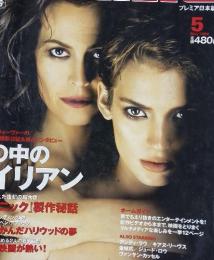 PREMIERE　1998/5