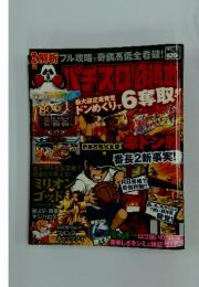 パチスロ必勝本　2012年 1月号