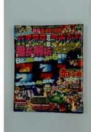 パチスロ攻略マガジン 2012年1月号