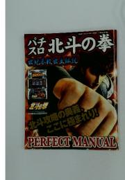 パチスロ 北斗の拳  2012年1月号