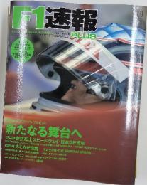 F1速報　2007年　Vol.９