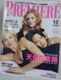 Premiere　2000年12月1日発行