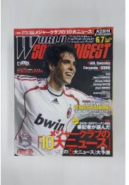ワールドサッカーダイジェスト　平成19年6月7日発行
