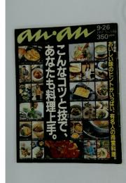 anan　1997年9月号
