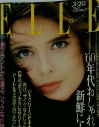 エル・ジャポン　1986年3月20日号　No.57
