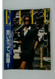 エル・ジャポン　No.112