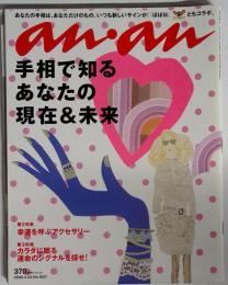 an.an 2008年 04月 23日号 No.1607 「雑誌」