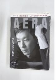AERA　2012年10月8日号　No.42　相続でもい親族