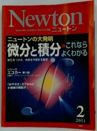 ニュートン　2011年2月号